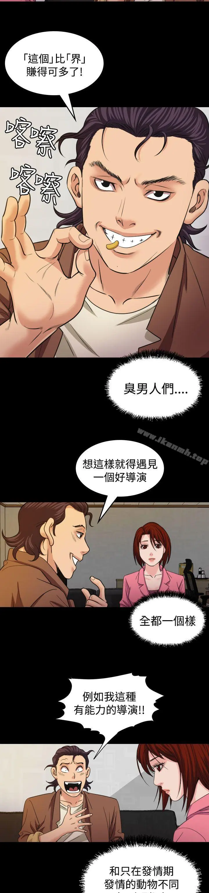 危险性赌注 - 第17话 - page 10