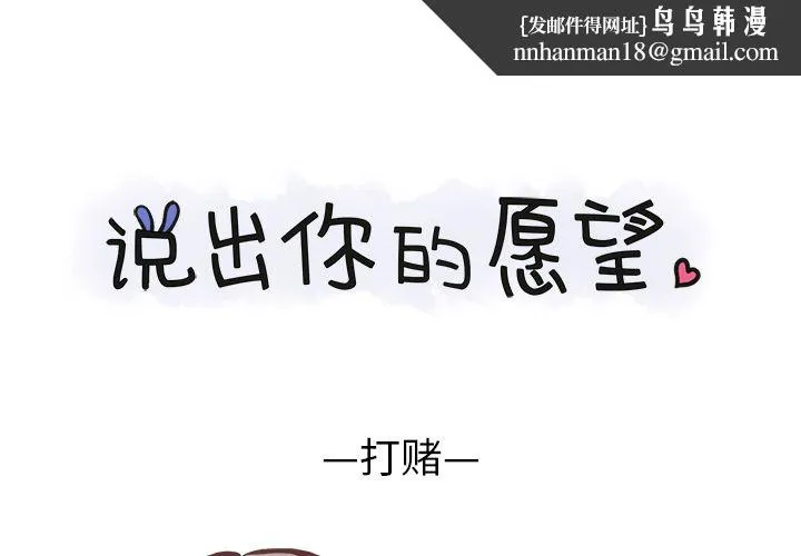 说出你的愿望 - 第9章 - page 1