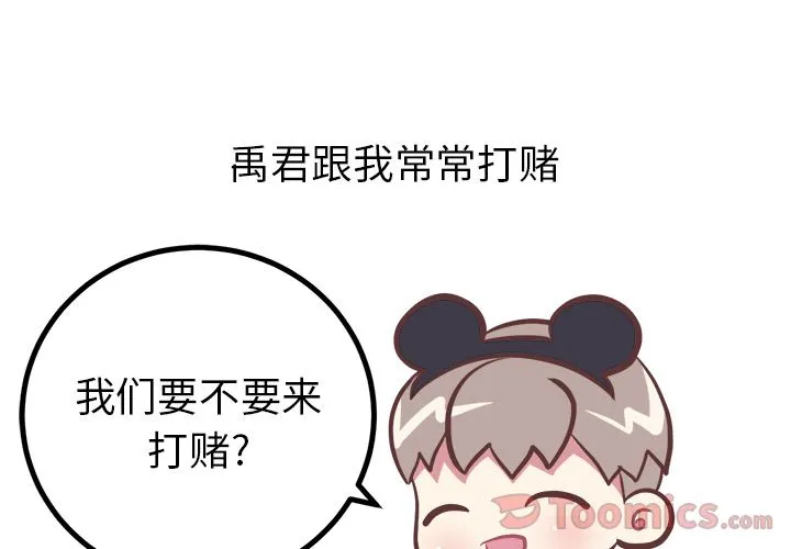 说出你的愿望 - 第9章 - page 3