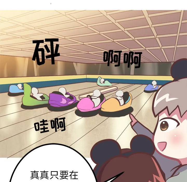 说出你的愿望 - 第9章 - page 5
