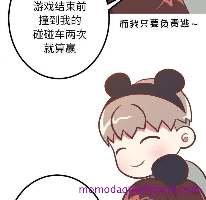 说出你的愿望 - 第9章 - page 6