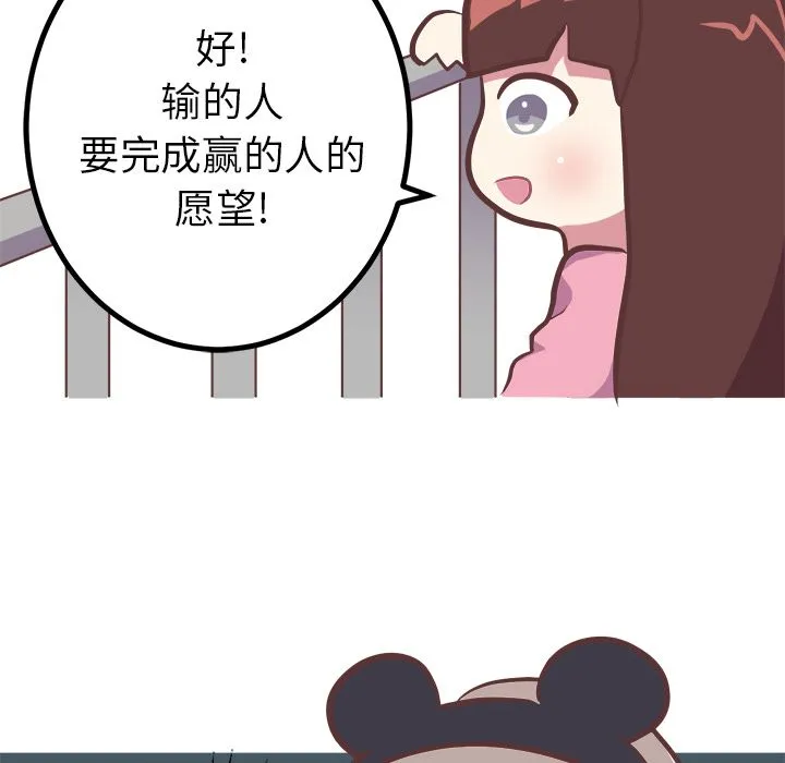 说出你的愿望 - 第9章 - page 7