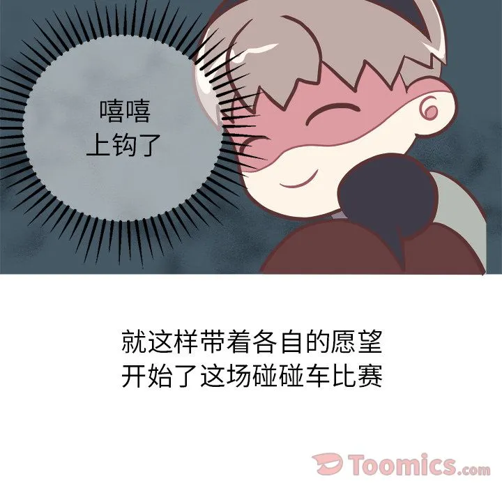 说出你的愿望 - 第9章 - page 8