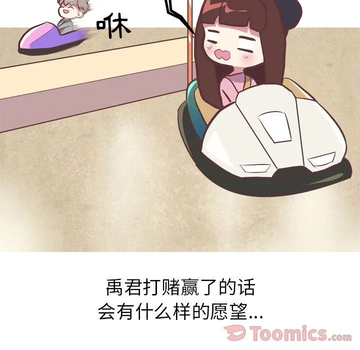 说出你的愿望 - 第9章 - page 14