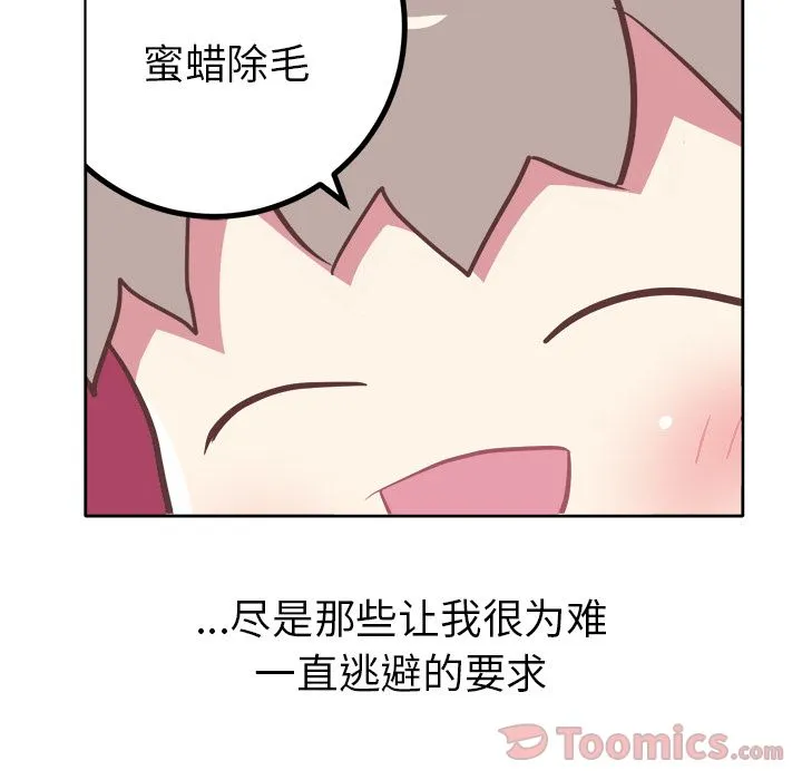 说出你的愿望 - 第9章 - page 17