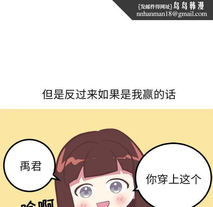 说出你的愿望 - 第9章 - page 18