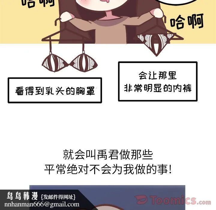 说出你的愿望 - 第9章 - page 19