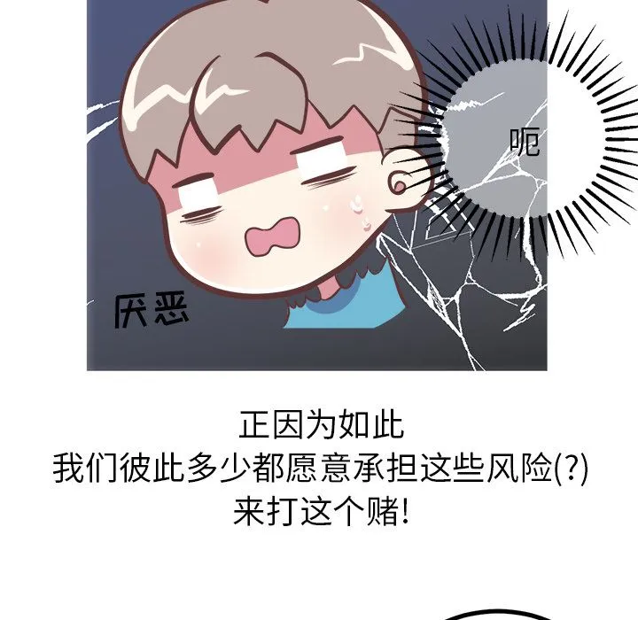 说出你的愿望 - 第9章 - page 20
