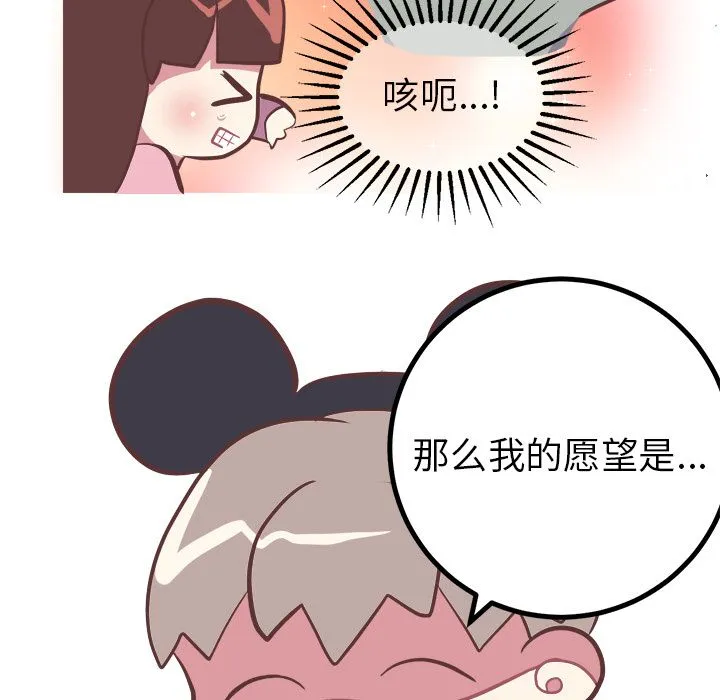 说出你的愿望 - 第9章 - page 28