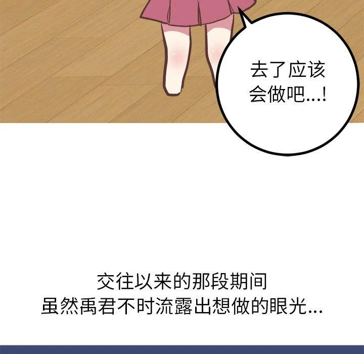 说出你的愿望 - 第28话 - page 14
