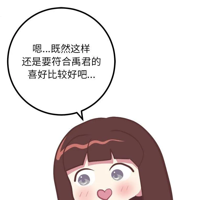 说出你的愿望 - 第28话 - page 24