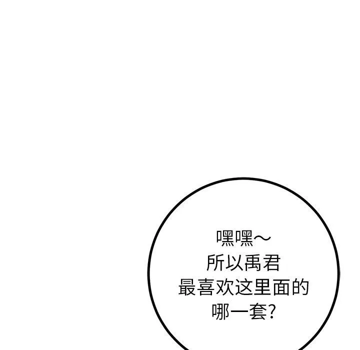 说出你的愿望 - 第28话 - page 27