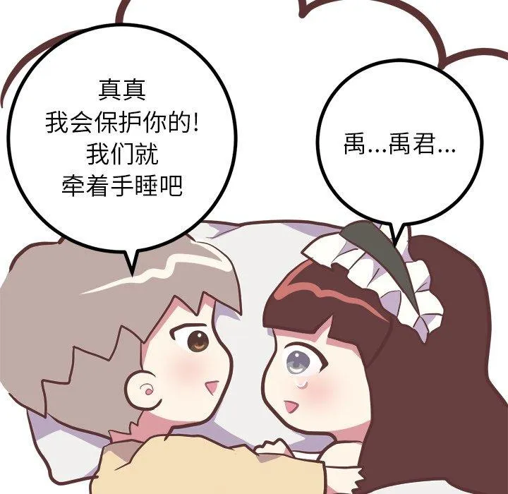 说出你的愿望 - 第28话 - page 40