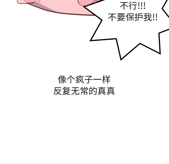 说出你的愿望 - 第28话 - page 43