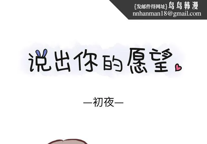 说出你的愿望 - 第5章 - page 1