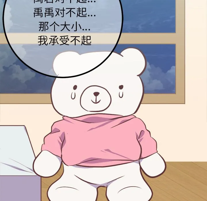 说出你的愿望 - 第5章 - page 38