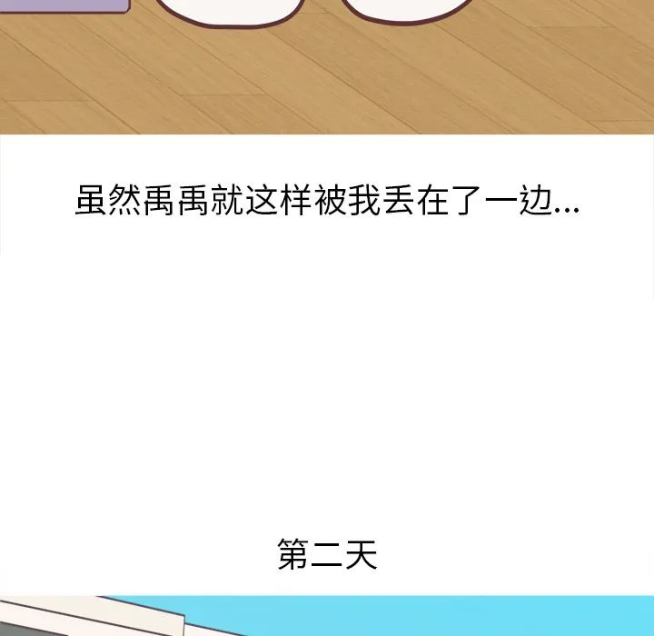 说出你的愿望 - 第5章 - page 39