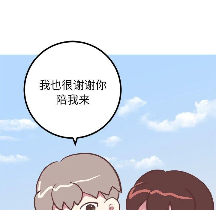 说出你的愿望 - 第29话 - page 10