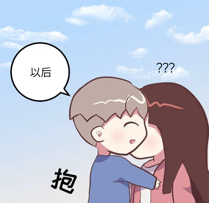 说出你的愿望 - 第29话 - page 12