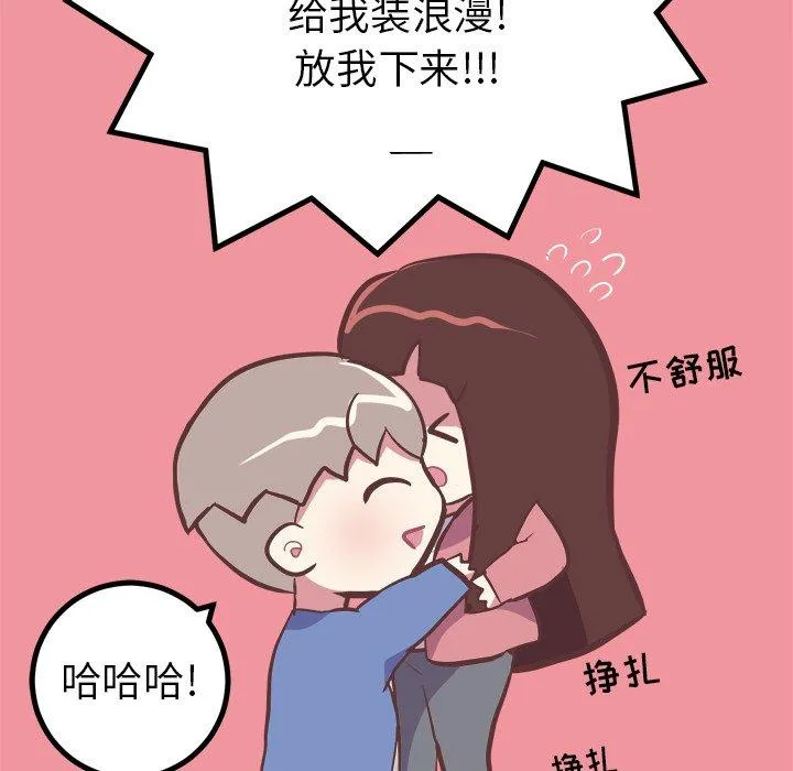 说出你的愿望 - 第29话 - page 18