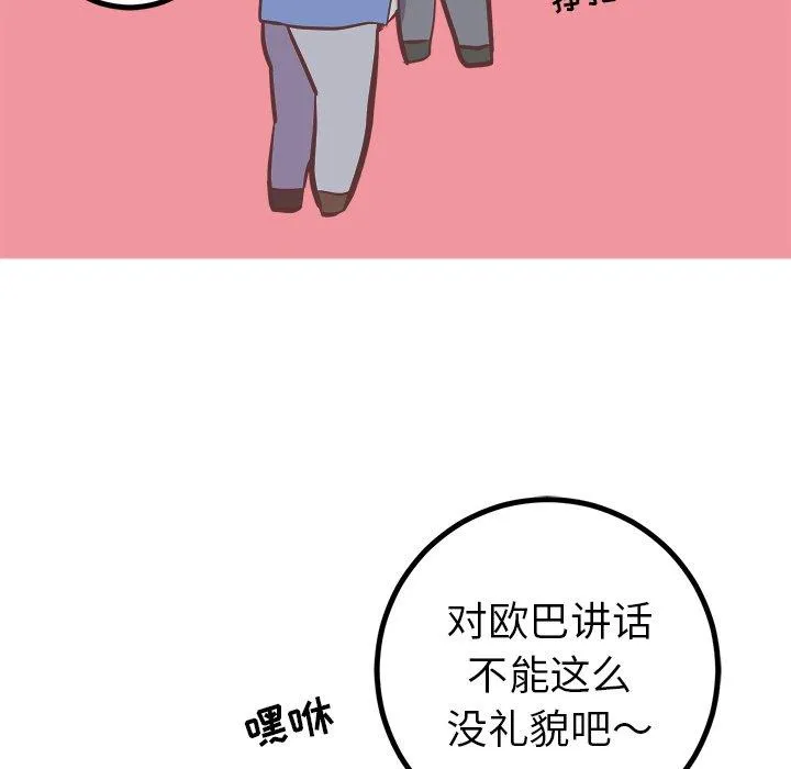 说出你的愿望 - 第29话 - page 19