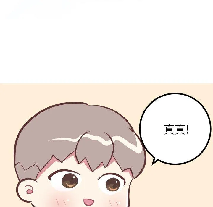 说出你的愿望 - 第29话 - page 29