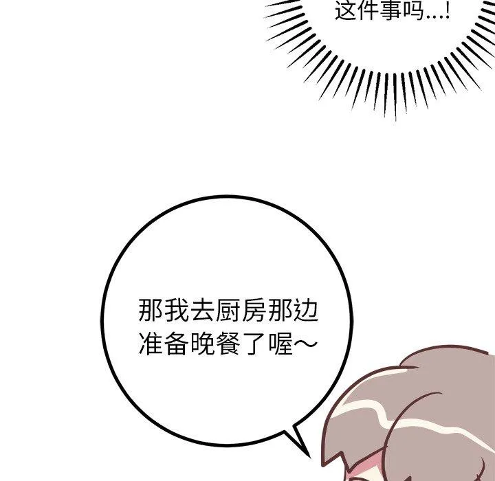 说出你的愿望 - 第29话 - page 35