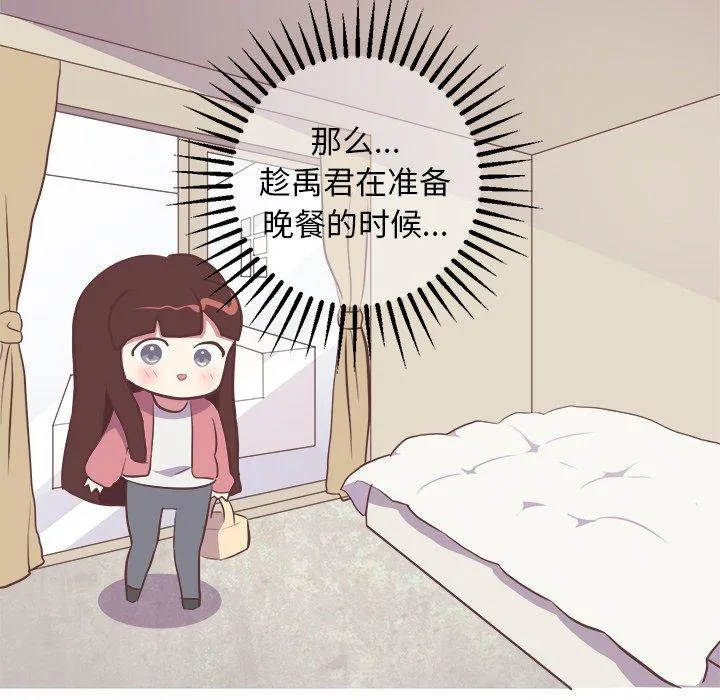 说出你的愿望 - 第29话 - page 39