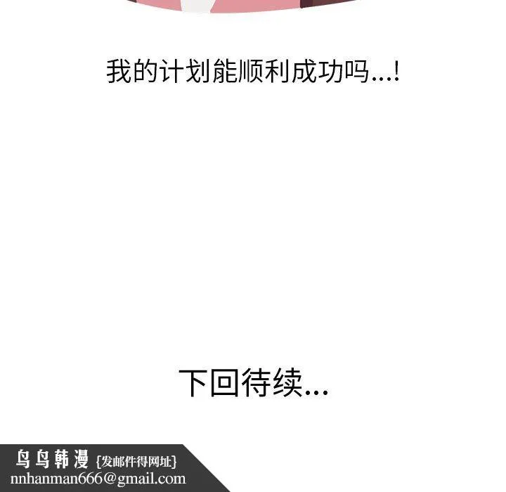 说出你的愿望 - 第29话 - page 48