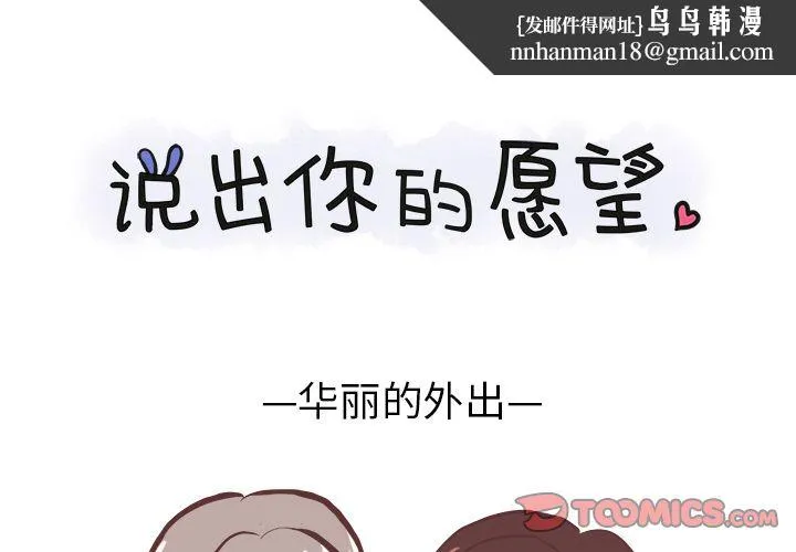 说出你的愿望 - 第14章 - page 1