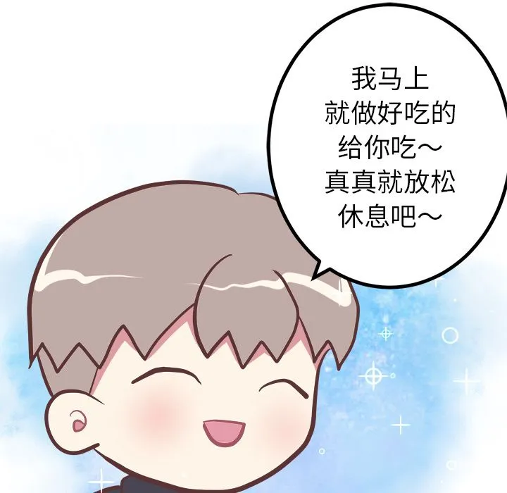说出你的愿望 - 第14章 - page 20