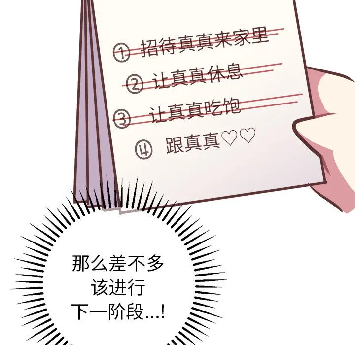 说出你的愿望 - 第14章 - page 32