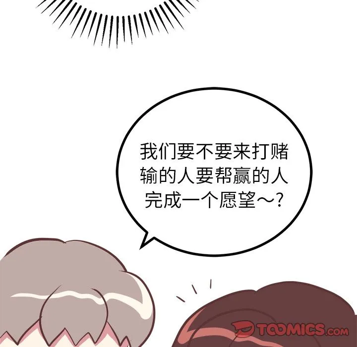 说出你的愿望 - 第14章 - page 33