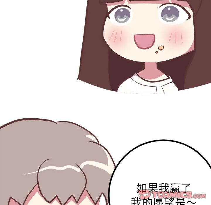 说出你的愿望 - 第14章 - page 35
