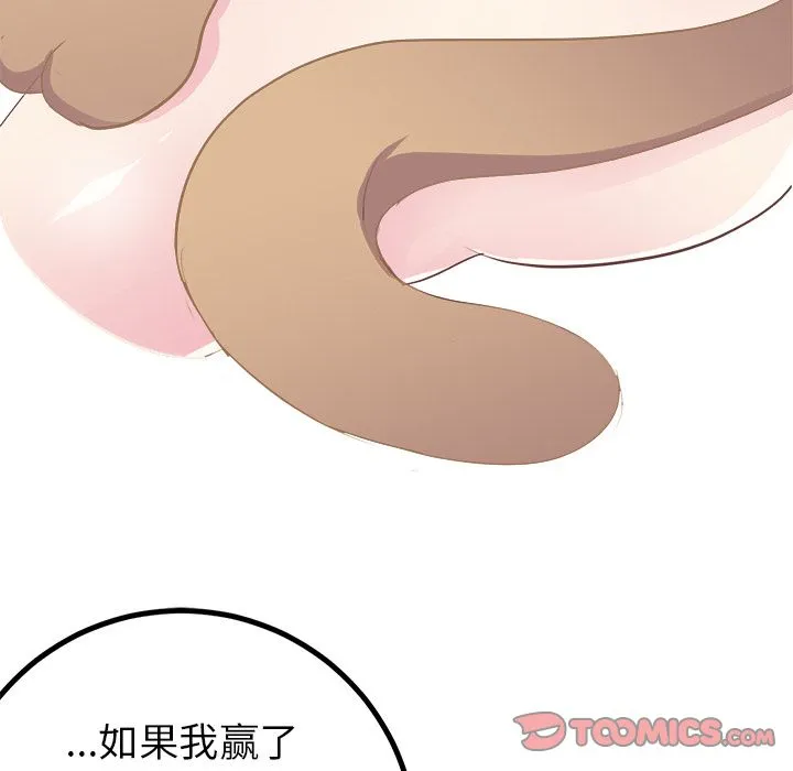 说出你的愿望 - 第14章 - page 39