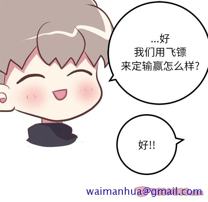 说出你的愿望 - 第14章 - page 41