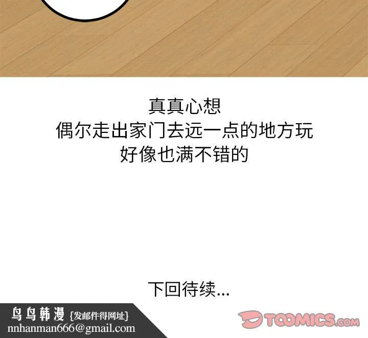 说出你的愿望 - 第14章 - page 47