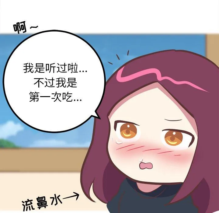 说出你的愿望 - 第31话 - page 12