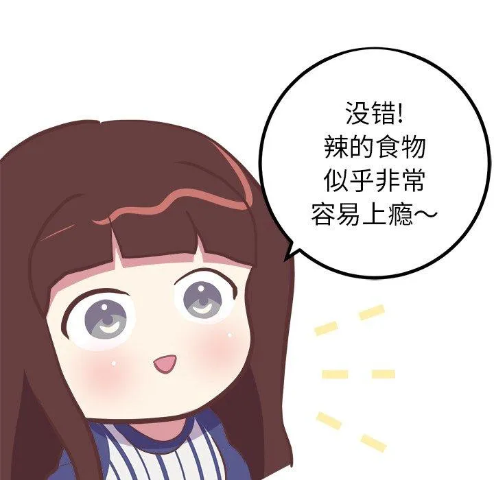 说出你的愿望 - 第31话 - page 18