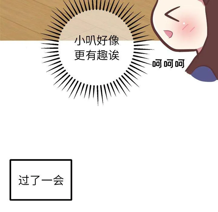 说出你的愿望 - 第31话 - page 29