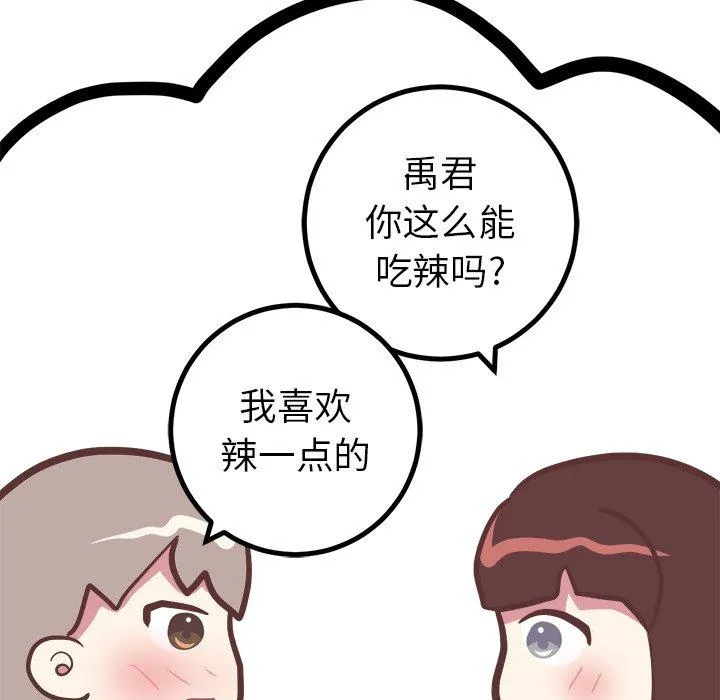 说出你的愿望 - 第31话 - page 40
