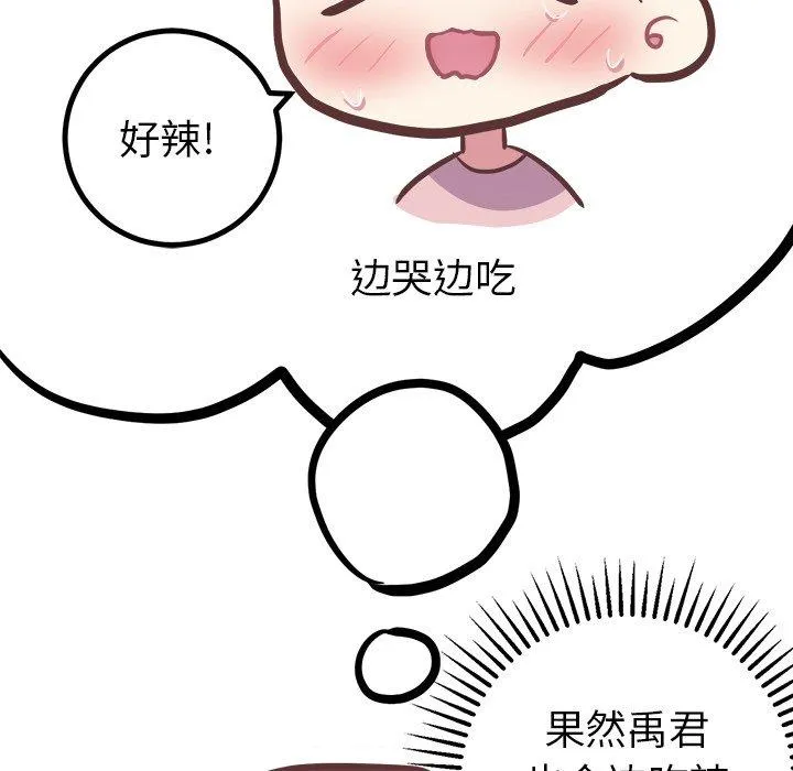 说出你的愿望 - 第31话 - page 42
