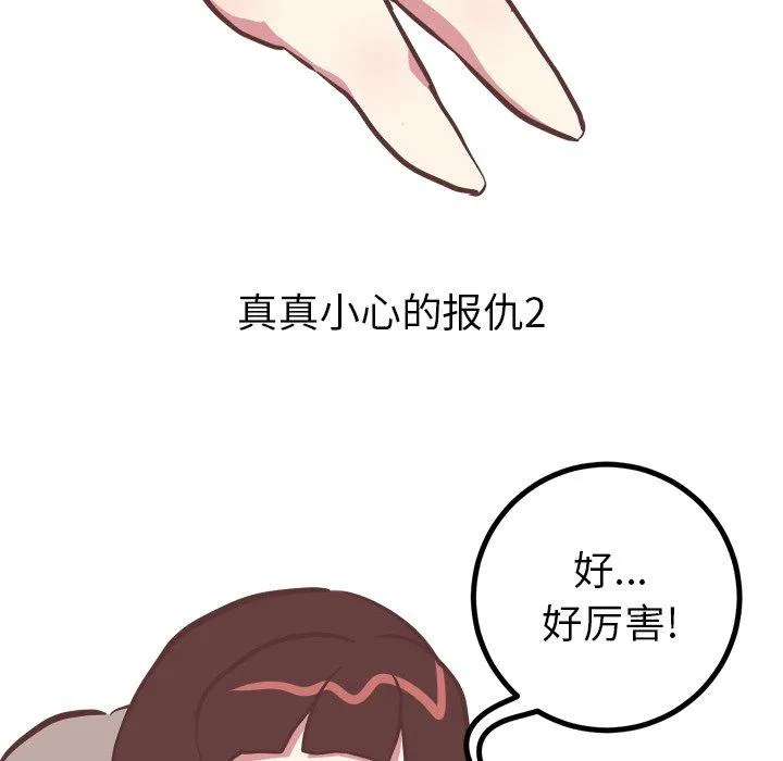 说出你的愿望 - 第34话 - page 30