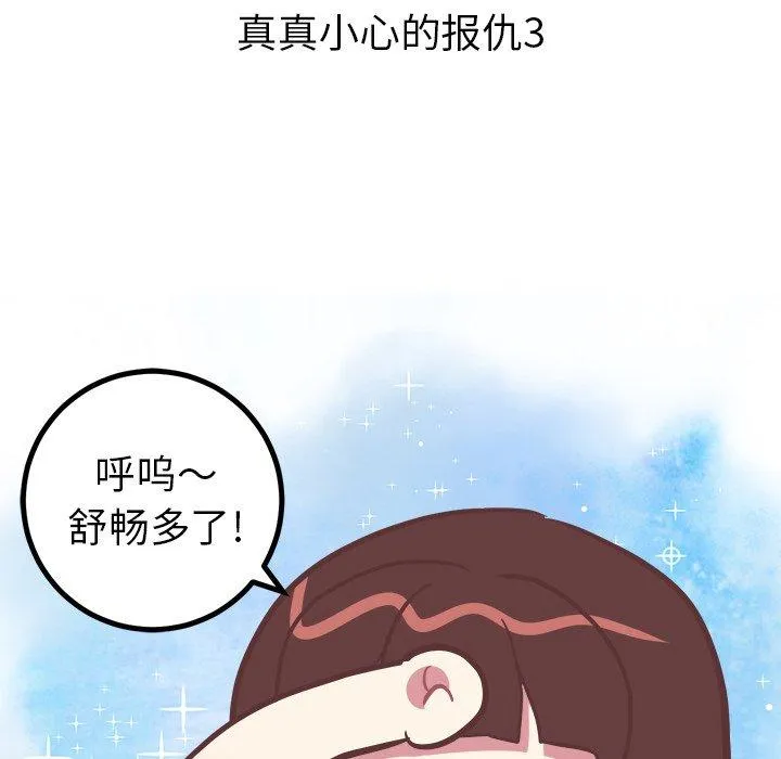 说出你的愿望 - 第34话 - page 32