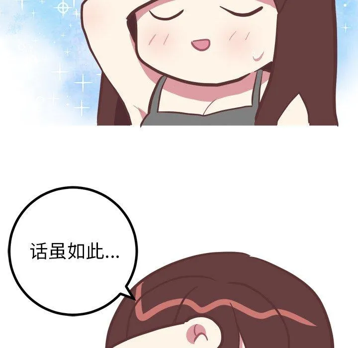 说出你的愿望 - 第34话 - page 33