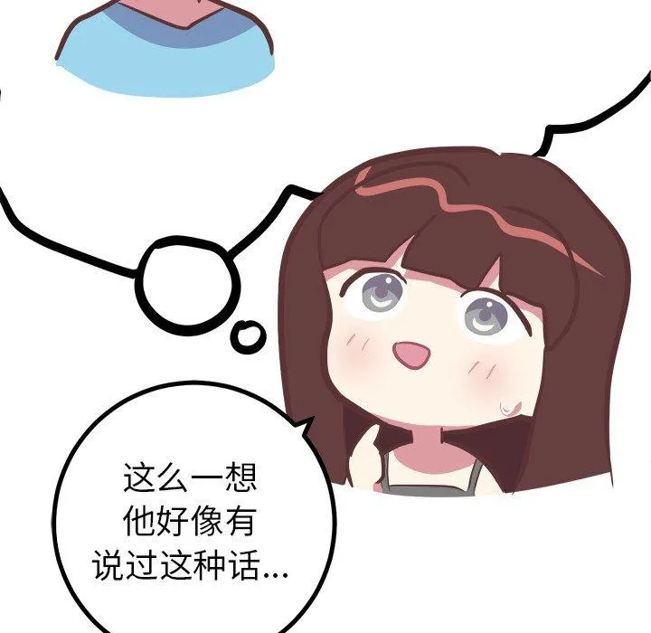 说出你的愿望 - 第34话 - page 37