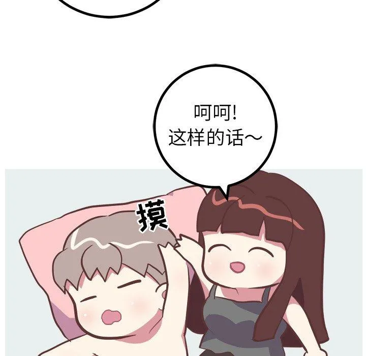 说出你的愿望 - 第34话 - page 38