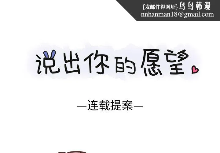 说出你的愿望 - 第6章 - page 1