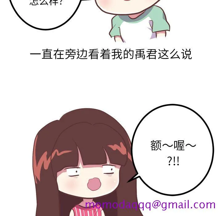 说出你的愿望 - 第6章 - page 6