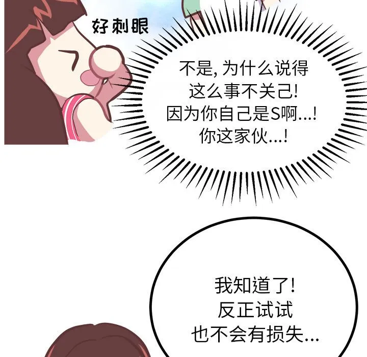 说出你的愿望 - 第6章 - page 12